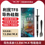 利民tf81.2g克导热膏，tf9tfx针，管式笔记本电脑硅胶cpu散热硅脂