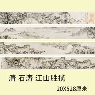 1 1古代山水名画真迹高清复制品清石涛江山胜揽图 绢布长卷古画