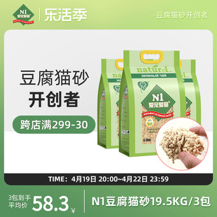 N1猫砂混合猫砂love玉米绿茶cat活性炭ni豆腐猫沙19.5kg整箱3包