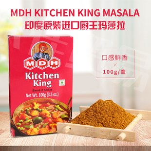 印度进口蔬菜玛莎拉咖喱粉MDH KITCHEN KING MASALA调料香料