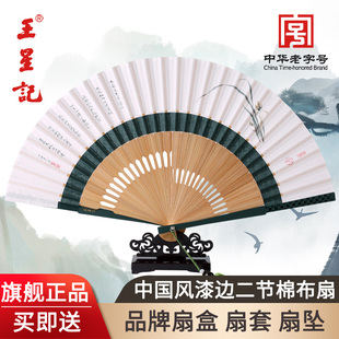 杭州王星记扇子中国风古典水墨，漆边二节棉布扇女式折扇工艺扇