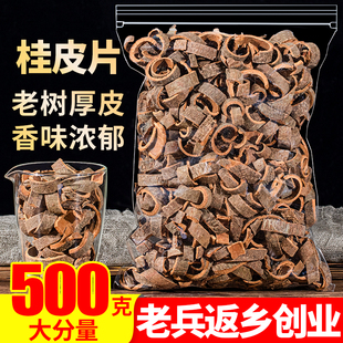 肉桂桂皮500g官烟桂通香料调料大全炖肉另售小八角茴香叶花椒草果