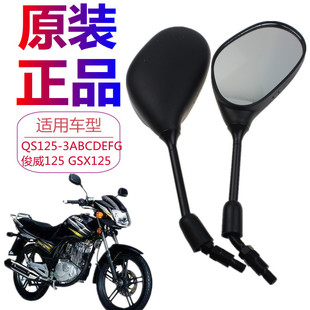 适用轻骑铃木摩托车gsx125骏威qs125-3abcefg后视镜反光镜配件