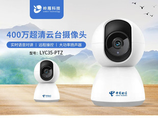岭雁LYC35摄像头400万超清手机远程视频对讲360度云台天翼看家版