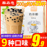 阿萨姆抹茶原味奶茶粉500g冲饮大包装速溶大袋，奶茶店专用商用