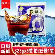 陕西西安通惠什锦酸梅粉325g*5袋酸梅汤原料特产酸梅汁冲饮品