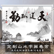 卷帘窗帘定制新中式山水风景字画全遮光客厅办公室卫生间卷拉式帘