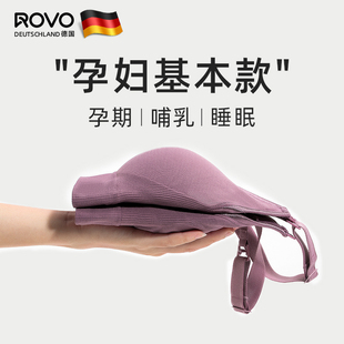 rovo哺乳文胸聚拢防下垂孕妇内衣产后喂奶孕期，怀孕期专用薄款胸罩