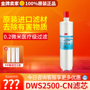 3m净水器滤芯dws2500-cn家用直饮后置替换滤芯，自来水过滤器耗材