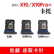 适用于vivox90卡托，x90pro+卡槽插卡卡拖手机sim卡座电话卡套