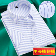 长袖衬衫秋季男士商务职业白底蓝色条纹工装打底衫，衬衣加肥加大码