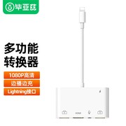 毕亚兹适用苹果转hdmi转换器手机高清转接线ipad，平板转接头，lightning连接hdmi接口投影仪电视机同屏投屏线