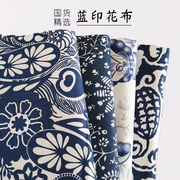 2.4米宽幅纯棉蓝印花布料中国风桌布窗帘沙发布料老粗布床单面料