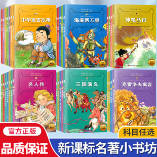 新课标名著小书坊 爱丽丝梦游仙境 绿野仙踪 小鹿斑比 宝葫芦的秘密注音版 精美彩绘 名师助读  中外名著美绘馆 吉林美术出版社