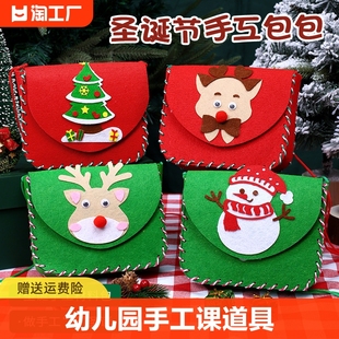 圣诞节手工diy斜挎包背包材料包装饰品幼儿园创意儿童益智玩具