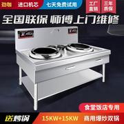 商用双头电磁炉凹面大功率15KW钣店专用食堂电炒锅炒炉电磁灶双灶