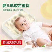 婴儿乳胶枕新生儿定型防偏头扁头，橡胶枕幼儿0-3岁护颈透气宝宝枕