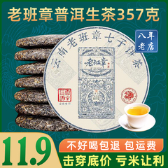 老班章普洱茶生茶357克七子茶饼