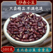 炒赤小豆500g中药材炒熟的赤小豆另售薏米炒薏仁赤小豆芡实茯苓茶
