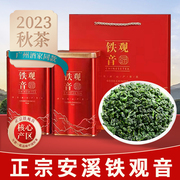 中广德盛安溪铁观音茶叶2023年新秋茶浓香型礼盒装250g