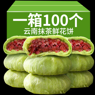 100个云南特产抹茶鲜花饼网红零食糕点玫瑰花饼，酥皮休闲点心整箱