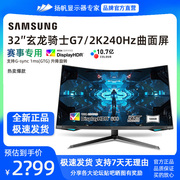 三星玄龙骑士G7 C27G75TQSC 32英寸2k 240hz HDR600电竞显示器650