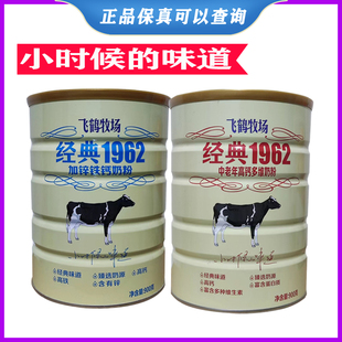 飞鹤牧场经典1962中老年高钙奶粉900g罐装，成人学生老年人牛奶粉