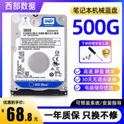 wd西部数据500g机械硬盘，2.5寸电脑笔记本，游戏西数蓝盘sata兼固态