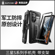 美国SUPCASE 适用三星s23Ultra手机壳带支架s22+全包plus防摔galaxy硅胶s23fe磨砂plus硬壳Samsung运动保护套