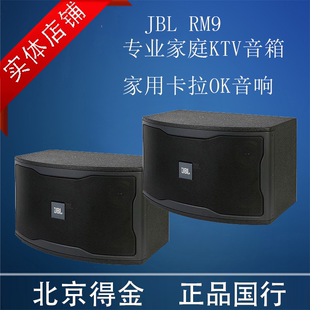 jblrm9专业家庭ktv音箱套装，家用卡拉ok音响，点歌机唱歌设备全套