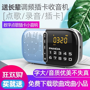 熊猫S2收音机老年老人迷你小音响插卡小音箱小型FM调频便携式