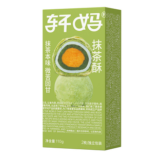 轩妈抹茶蛋黄55g*2