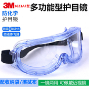 3m防护眼镜1623af护目镜防喷溅防雾防紫外线，防尘防沙防风冲击眼罩