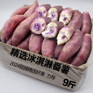 正宗现挖冰淇淋地瓜10斤整箱装紫薯，新鲜板栗红薯番薯蜜薯山芋