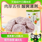 来伊份无核陈皮梅话梅干酸甜梅子肉80g网红零食水果干蜜饯梅子