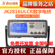 金科jk2816u2816u+lcr数字电桥，高精度检验电子，电容元器件测试仪