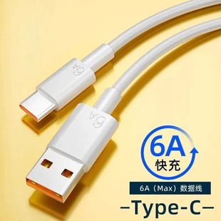 type-c数据线6a快充5a适用tapyc华为p30小米vivo充电器，线nova7tpyec荣耀9x手机tpc8typc6mate40pro20红米三星