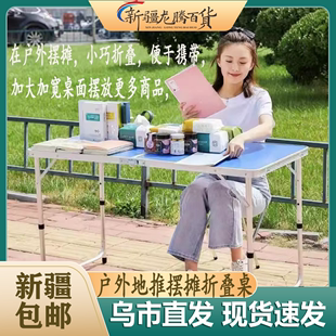 新疆折叠桌子户外桌椅便携烧烤野餐桌广告宣传展销摆摊桌