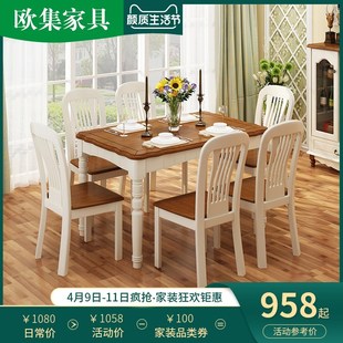 美式实木餐桌椅组合地中海乡村，餐台小户型家用4人6人饭桌餐厅家具