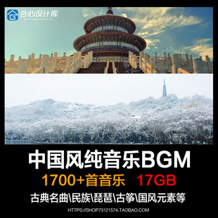 中国元素纯音乐bgm配乐国风，东方古代(东方古代)古典复古韵传统文化背景配乐