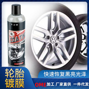 油性轮胎蜡车胎养护维持黑亮驱水轮胎镀膜剂汽车养护用品