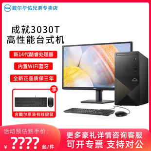 戴尔Dell成就3030T大机箱2024款14代酷睿i5-14400 DDR5内存设计图形3D渲染台式机电脑整机游戏直播独显