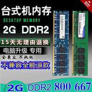 各种品牌DDR2 3 800 2 4G 二代台式机笔记本内存条 全兼容667