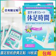 狮王休足时间腿足轻松舒爽足贴足部护理18枚 缓解腿部疲劳