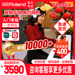 Roland罗兰FP30X电钢琴便携88键重锤家用考级专用家用电钢琴