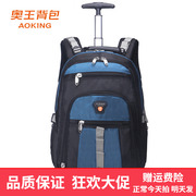 奥王双肩拉杆包旅行商务登机休闲拉杆背包户外书包，旅行袋品质