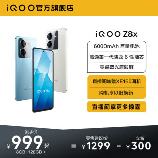 至高省300元vivo iQOO Z8x手机学生大电池大内存备用机老人机iqoo z7 z7x