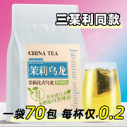 茉莉花茶乌龙茶茶包三某利浓香型非特级冷热泡2023新茶