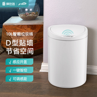 nst纳仕达智能感应式垃圾桶电子自动垃圾筒，家用厨房卧室时尚创意