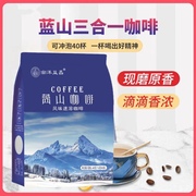南洋益昌蓝山速溶咖啡三合一特浓提神防困学生奶香40条咖啡粉